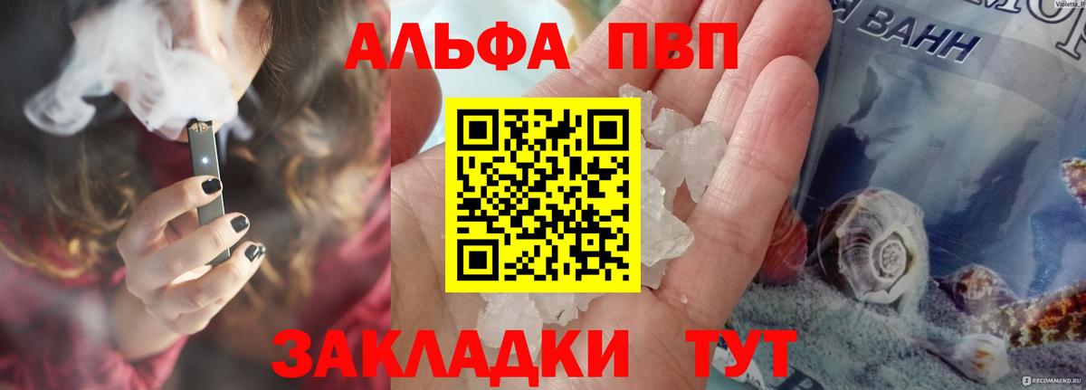 Альфа ПВП крисы CK  A PVP Crystall  Качканар  Вход с VPN  как найти закладки  Альфа ПВП VHQ 