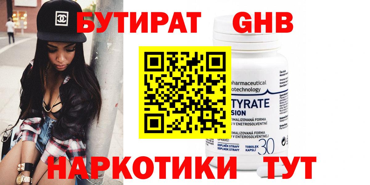 БУТИРАТ BDO 33% Качканар