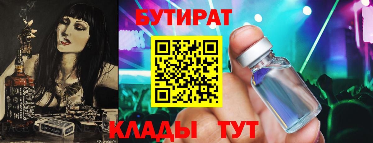 БУТИРАТ  Вход с VPN  Качканар  БУТИРАТ буратино 