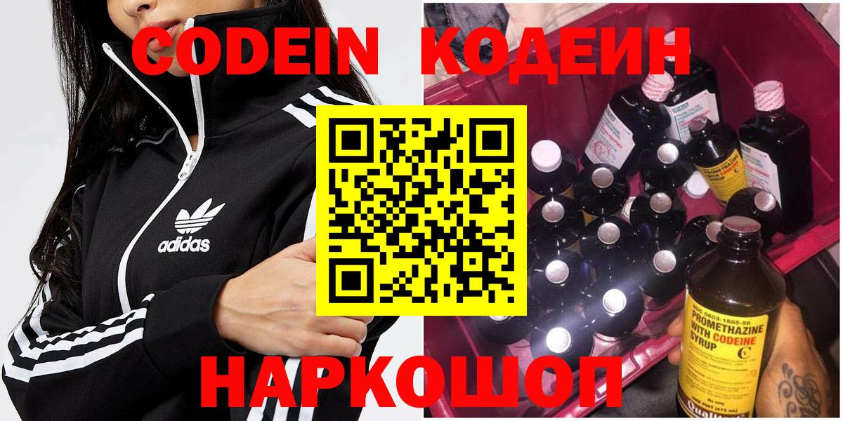 Кодеиновый сироп Lean напиток Lean (лин) Качканар