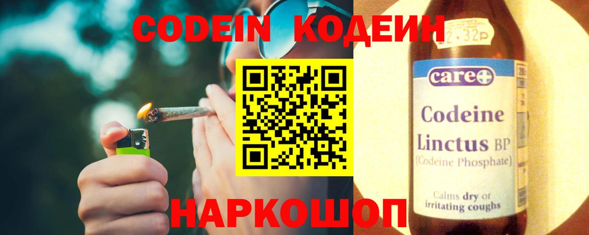 Кодеиновый сироп Lean напиток Lean (лин)  Вход с VPN  Кодеиновый сироп Lean напиток Lean (лин)  Качканар 