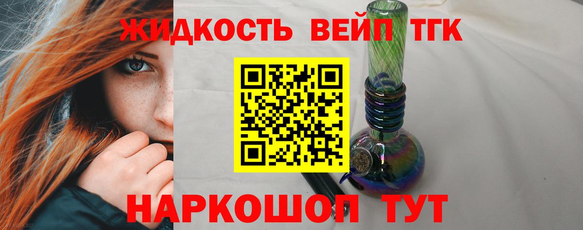 Дистиллят ТГК вейп Качканар